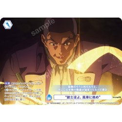 画像1: 【CP仕様(N)】“銃士達よ、風車に挑め”[WSB_FSF/01B-069CP]