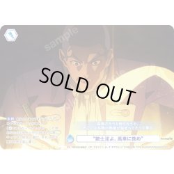 画像1: 【CP仕様(N)】“銃士達よ、風車に挑め”[WSB_FSF/01B-069CP]