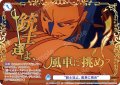 【SP仕様(N)】“銃士達よ、風車に挑め”[WSB_FSF/01B-069SP]