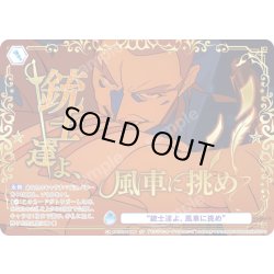 画像1: 【SP仕様(N)】“銃士達よ、風車に挑め”[WSB_FSF/01B-069SP]