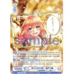 画像1: 【SP仕様(RR)】受け止めた想い 瀬戸口雛[WSB_HNW/01B-001SP]
