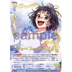 画像1: 【SP仕様(RR)】シンデレラを目指して！ 涼海ひより[WSB_HNW/01B-003SP]