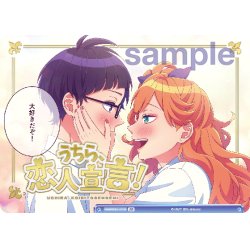 画像1: 【BR仕様(N)】うちら、恋人宣言！ 山本幸大&服部樹里[WSB_HNW/01B-012B]