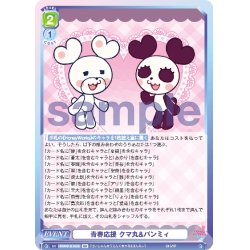 画像2: 【BR仕様】青春応援 クマ丸&パンミィ[WSB_HNW/01B-069B]