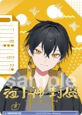 【BR仕様(N)】#生封魔 夜十神封魔[WSB_HOS/01B-038B]