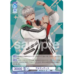 画像1: アルランディス[WSB_HOS/01B-048RR]