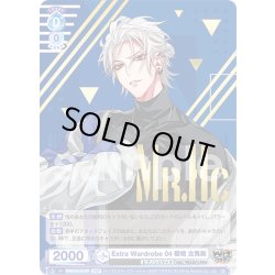 画像1: 【SSP仕様】Extra Wardrobe 04 碧棺 左馬刻[WSB_HPMI/01B-051SSP]