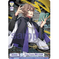 画像1: Fling Posse 夢野 幻太郎[WSB_HPMI/01S-044SD]【スタートデッキ収録】