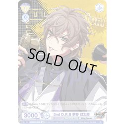 画像2: 【BR仕様】2nd D.R.B 夢野 幻太郎[WSB_HPMI/01S-045B]【スタートデッキ収録】
