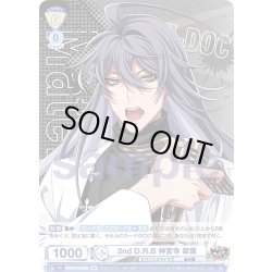画像2: 【BR仕様】2nd D.R.B 神宮寺 寂雷[WSB_HPMI/01S-058B]【スタートデッキ収録】