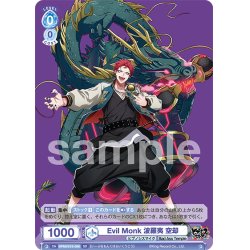 画像1: Evil Monk 波羅夷 空却[WSB_HPMI/01S-096SD]【スタートデッキ収録】