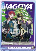 -Before The 2nd D.R.B- Bad Ass Temple[WSB_HPMI/01S-114SD]【スタートデッキ収録】