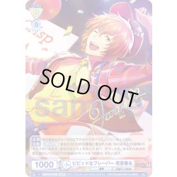 画像1: 【ISM仕様(RR)】ビビッドなフレーバー 若里春名[WSB_ISM/01B-001ISM]