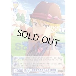 画像2: 【BR仕様(R)】指差す先のきらめき 舞田類[WSB_ISM/01B-006BR]