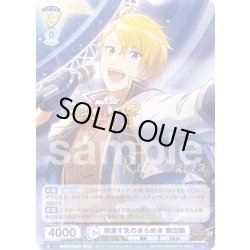 画像1: 【ISM仕様(R)】指差す先のきらめき 舞田類[WSB_ISM/01B-006ISM]