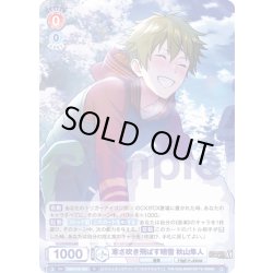 画像1: 寒さ吹き飛ばす晴雪 秋山隼人[WSB_ISM/01B-026R]
