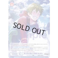 画像2: 【BR仕様(R)】寒さ吹き飛ばす晴雪 秋山隼人[WSB_ISM/01B-026BR]