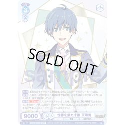 画像1: 【SSP仕様】世界を満たす歌 天峰秀[WSB_ISM/01B-045SSP]