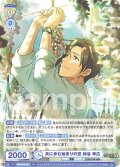 共に歩む始まりの空 神谷 幸広[WSB_ISM/02B-001RR]