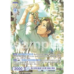 画像1: 【CP仕様(RR)】共に歩む始まりの空 神谷 幸広[WSB_ISM/02B-001CP]