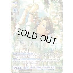 画像1: 【CP仕様(RR)】共に歩む始まりの空 神谷 幸広[WSB_ISM/02B-001CP]