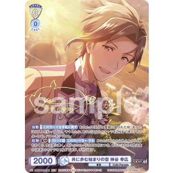 画像1: 【ISM仕様(RR)】共に歩む始まりの空 神谷 幸広[WSB_ISM/02B-001ISM]