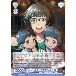 画像1: 星合いの旅路へ 秋月 涼[WSB_ISM/02B-005RR]