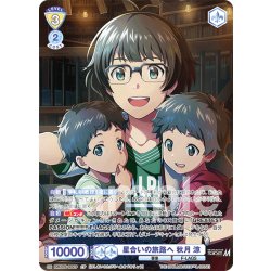 画像1: 【CP仕様(RR)】星合いの旅路へ 秋月 涼[WSB_ISM/02B-005CP]