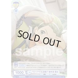 画像1: パジャマで大決戦!? 御手洗 翔太[WSB_ISM/02B-006R]