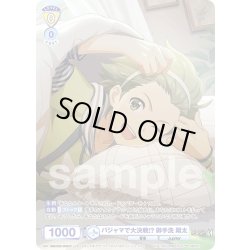 画像1: 【CP仕様(R)】パジャマで大決戦!? 御手洗 翔太[WSB_ISM/02B-006CP]