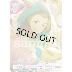 画像1: 【ISM仕様(R)】パジャマで大決戦!? 御手洗 翔太[WSB_ISM/02B-006ISM]