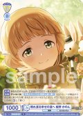 晴れ渡る幸せの道へ 姫野 かのん[WSB_ISM/02B-007R]