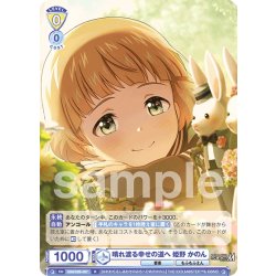 画像1: 晴れ渡る幸せの道へ 姫野 かのん[WSB_ISM/02B-007R]