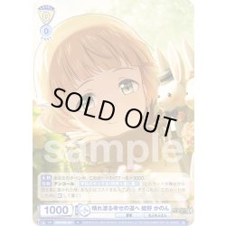 画像1: 晴れ渡る幸せの道へ 姫野 かのん[WSB_ISM/02B-007R]
