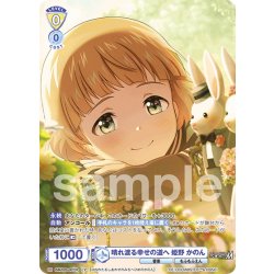 画像1: 【CP仕様(R)】晴れ渡る幸せの道へ 姫野 かのん[WSB_ISM/02B-007CP]
