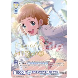画像1: 【ISM仕様(R)】晴れ渡る幸せの道へ 姫野 かのん[WSB_ISM/02B-007ISM]