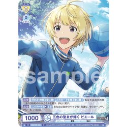 画像1: 五色の聖炎が輝く ピエール[WSB_ISM/02B-008R]