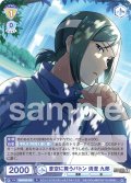 蒼空に舞うバトン 清澄 九郎[WSB_ISM/02B-009R]