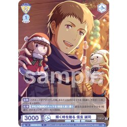 画像1: 輝く時を贈る 信玄 誠司[WSB_ISM/02B-010R]