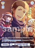 【CP仕様(R)】輝く時を贈る 信玄 誠司[WSB_ISM/02B-010CP]