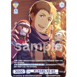 画像1: 【CP仕様(R)】輝く時を贈る 信玄 誠司[WSB_ISM/02B-010CP]