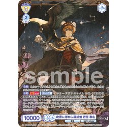 画像1: 【CP仕様(R)】晩景に浮かぶ羅針盤 若里 春名[WSB_ISM/02B-011CP]