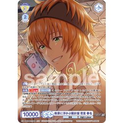 画像1: 【ISM仕様(R)】晩景に浮かぶ羅針盤 若里 春名[WSB_ISM/02B-011ISM]