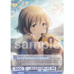 画像1: 新年を告げる曙光 卯月 巻緒[WSB_ISM/02B-013N]