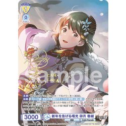 画像1: 【ISM仕様(N)】新年を告げる曙光 卯月 巻緒[WSB_ISM/02B-013ISM]
