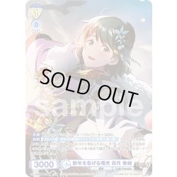 画像1: 【ISM仕様(N)】新年を告げる曙光 卯月 巻緒[WSB_ISM/02B-013ISM]