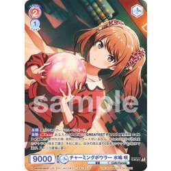 画像1: 【CP仕様(RR)】チャーミングボウラー 水嶋 咲[WSB_ISM/02B-024CP]