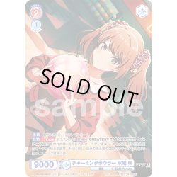 画像1: 【CP仕様(RR)】チャーミングボウラー 水嶋 咲[WSB_ISM/02B-024CP]