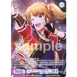 画像1: 【ISM仕様(RR)】チャーミングボウラー 水嶋 咲[WSB_ISM/02B-024ISM]