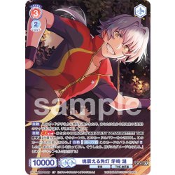 画像1: 【CP仕様(RR)】魂震える角灯 牙崎 漣[WSB_ISM/02B-025CP]
